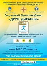 In Mykolaiv a competition of business projects for former fighters else, immigrants and people with disabilities with a grant of 200 thousand hryvnia